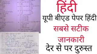 up bed answer key || UP BED HINDI PAPER ANNALISIS || 6 AUGUST 2021 || UP BED RESULT|| CUT OFF