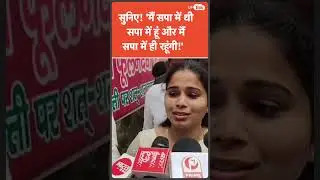 सपा विधायक Pooja Pal क्या BJP में शामिल हो जाएंगी? सपा विधायक ने कर दिया फाइनल! सुनिए क्या बोलीं..