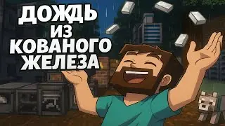 Дождь из кованого железа, ВОЗДУХОЗАБОРНИК! Let's Play Lo-Fi Minecraft HardTech #29