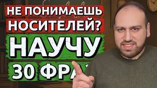 Эти 30 фраз навсегда изменят твой английский