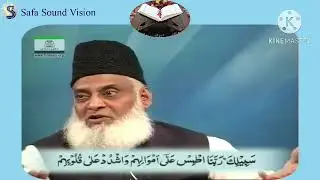 Saut ul Quran-089 : Surah YOUNUS  072 -097 By Dr Israr Ahmed