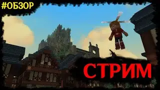 ОБЗОР Hytale! СМОТРИМ РАННИЙ ДОСТУП ХАЙТЕЙЛ!