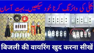 7x4 Board Connection  || 5 Direct Socket  || 1 Button 4 Socket || 2 Button 3 Socket Urdu & Hindi P-2