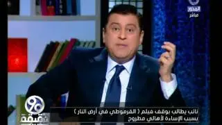 مهدى العمده : يطالب بوقف فلم 