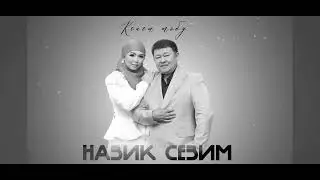 Назик сезим.