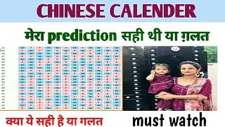Chinese calender baby gender || Chinese birth calculator || Chinese calender prediction