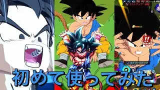 【ドラゴンボール レジェンズ】ZENKAIしたLL元気玉孫悟空GTを初めて使ってみた！フェスティバルで使うの忘れてました。