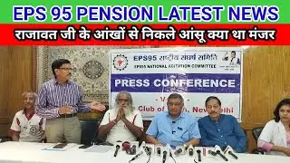 EPS 95 PENSION LATEST NEWS Tears came out of Rajawat ji's eyes, what was the scene #eps95 #epfone...