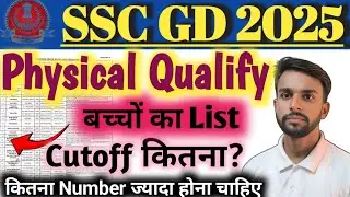 SSC GD 2025 Physical Pass ✅Candidate List | medical cutoff | Medical Date Out 