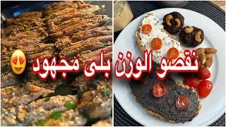 الصيام المتقطع غير حياتي ! شنو كناكل فالنهار؟ 🤯🍴