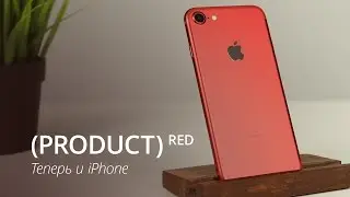 Обзор iPhone 7 (PRODUCT) RED