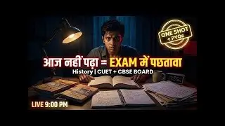 CUET 2026 Complete Syllabus in One Shot | पूरा सिलेबस एक क्लास में | Class 12 LIVE