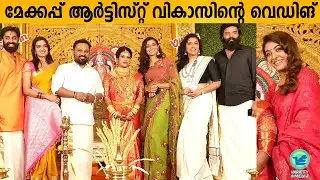 Celebrity Makeup Artist Vikas Marriage Function  | Vikas Wedding | Variety Media