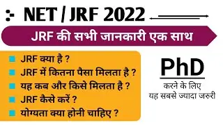 How to get JRF | difference between NET and JRF | Complete details