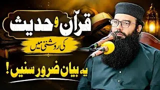 qari binyameen abid topic QURAN O HAdith