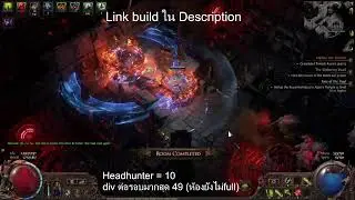 Poe 2 0.4 Pf poison build วัดธรรมกายวันนี้เสร็จแน่นอน (lock ดรอปให้กูทีplzzzzzz)
