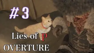 # 3【アクション】Lies of P：OVERTURE【DLC】
