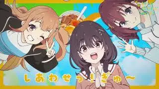 【リリックビデオ】「おいしいのスタンプラリー」｜TVアニメ「日々は過ぎれど飯うまし」Blu-ray&DVD 5 好評発売中