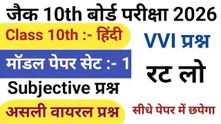 Class 10th Hindi Modal Paper: महत्वपूर्ण प्रश्न और उत्तर - परीक्षा में सफलता # Class 10th मॉडल पेपर