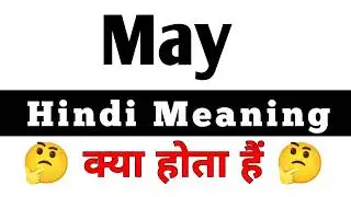 May meaning in Hindi | मे को हिंदी में क्या कहते है | May ka Hindi meaning kya hota hai |