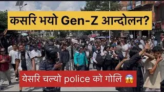 के पि वोलि प्रधानमन्त्री हुदा Gen-Z आन्दोलन माइतिघर काठमाडौं 
