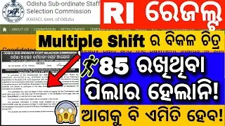 OSSSC RI Big Update 🔥/Normalisation ନା Scam 😱/OSSSC RI High Cutoff