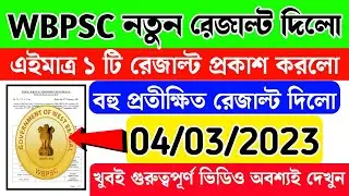 WBPSC বহু প্রতীক্ষিত রেজাল্ট দিলো | PSC new result | icds supervisor promotion result | food si case