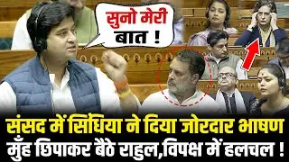 संसद में Jyotiraditya scindia ने दिया जोरदार भाषण,मुँह छिपाकर बैठे Rahul Jyotiraditya scindia Speech