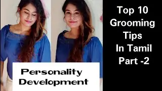 Top 10 Grooming Tips In Tamil | Part -2| Personality Development In Tamil |  Sudha's Diary