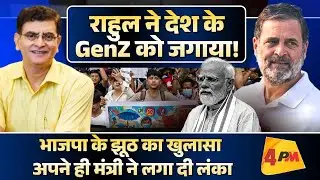 राहुल गांधी की ये थ्योरी नहीं सुन पाएंगे अंधभक्त!