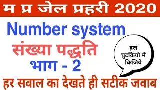 Maths class for MP JAIL PRAHARI & MP POLICE 2020 (Number system) 02