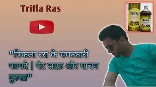 Triphala Ras Benefits | Natural Detox, Better Digestion & Weight Loss | Ayurvedic Health Tonic