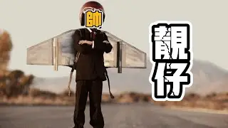 【战术小队SQUAD】飞行员在队友的声声靓仔中逐渐迷失自我。