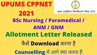 UPUMS CPPNET 2021 Allotment Letter Released | BSc Nursing Paramedical ANM GNM Counselling process