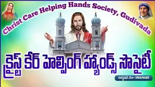 Christ Care Helping Hands Society || Gudivada || Helping Hands || Social Service || 