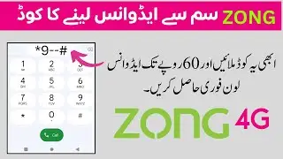 Zong Advance Code 2024 | Zong Emergency Loan Code #zongadvance #zongloan