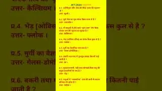JET EXAM-2025 ANIMAL HUSBANDRY MCQ QUESTION ANSWER#animalhusbandrymcq #pashupalan#pashuparichargkJET
