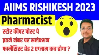 AIIMS Rishikesh Pharmacist Grade 2 Exam Store Keeper Result Merit @PharmacyPoint