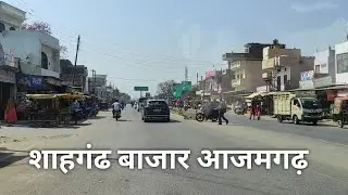 Shahgarh Azamgarh | शाहगंढ बाजार आजमगढ़  Shahgarh Bajar Azamgarh |