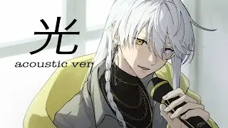 光（acoustic ver）宇多田ヒカル cover / 翔太