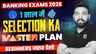 Bank Exam 2026 Complete Roadmap | Crack IBPS, SBI, RRB in First Attempt | Full Preparation Roadmap