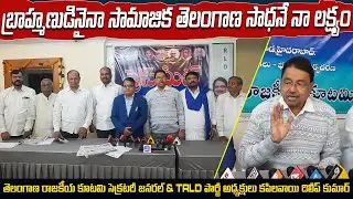 బ్రాహ్మణుడినైనా నా లక్ష్యం సామాజిక తెలంగాణే |  Gali Vinod Kumar | D6 Dravida Media