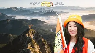 ❤️‍🔥《與神一對一》26天靈命成長之旅❤️‍🔥 第10天：「天際步徑」