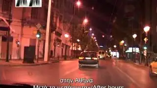 Αθηνα  Μπουρδελοτσαρκα