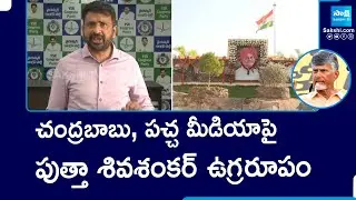 YSRCP Leader Putha Siva Sankar Reddy Fires on Chandrababu, Yellow Media Over Fake Allegations