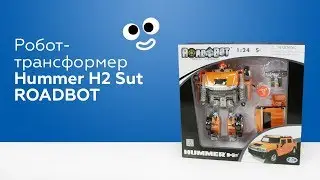 Робот-трансформер Hummer H2 Sut ROADBOT (53091R)