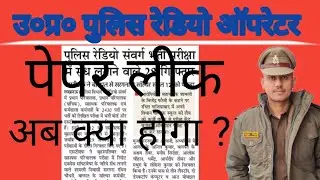radio operator exam scam | up radio operator result