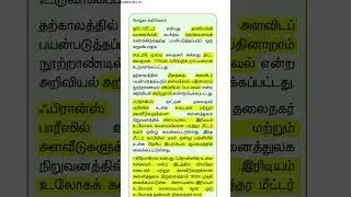 #Tnusrb Si Exam #BoxQuestions #Science#