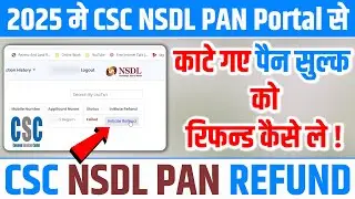 CSC NSDL PAN Card Payment Refund | पैन कार्ड का पैसा रिफन्ड कैसे ले | Draft Failed Application #csc