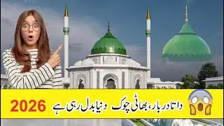 Data Darbar Ka New Naqsha | Data Darbar News Design| Data Darbar New Map | Remodeling